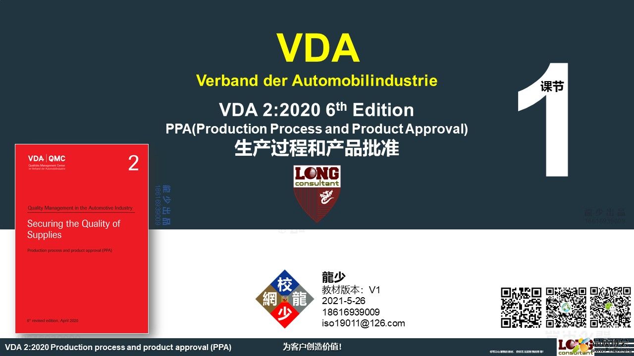VDA 2-2020 培训教材-新模板.jpg