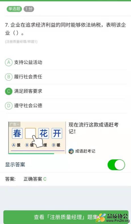 企业在追求经济利益的同时能够依法纳税，表明该企业()