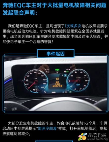 奔驰EQC电动车因驱动电机被烧坏召回10104辆车