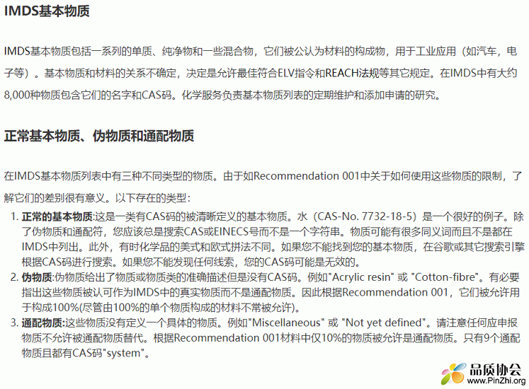 IMDS基本物质-正常基本物质、伪物质、通配物质