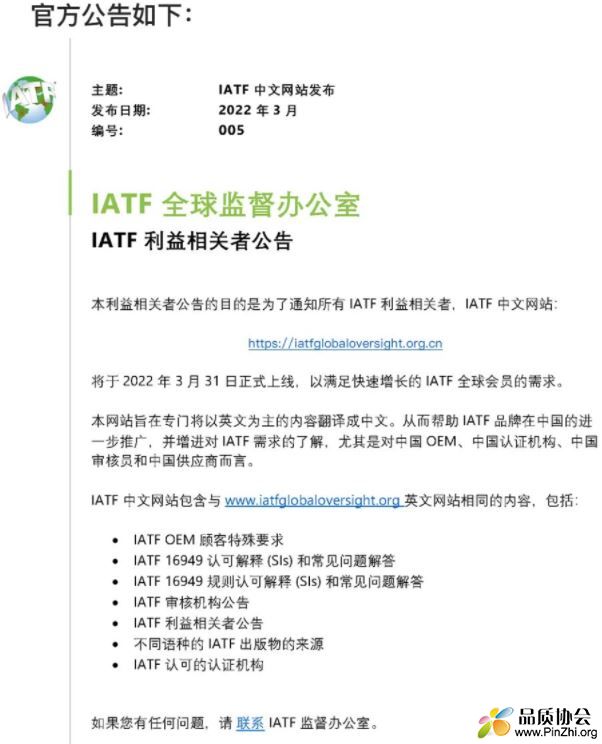 IATF中文官方网站