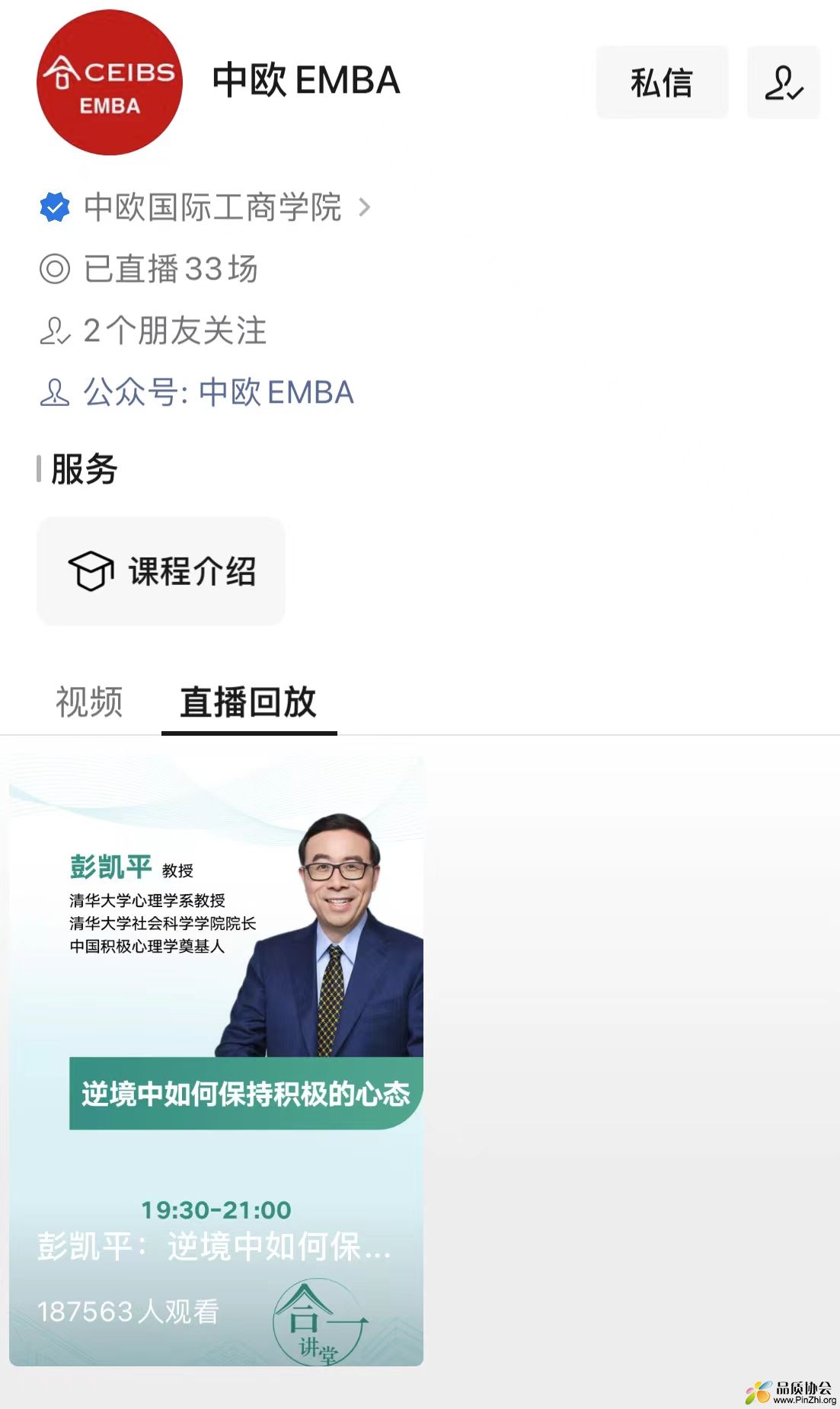 公众号视频示意图