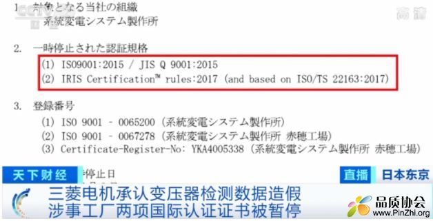 日本三菱电机检验数据造假40年 两项质量管理认证证书被停