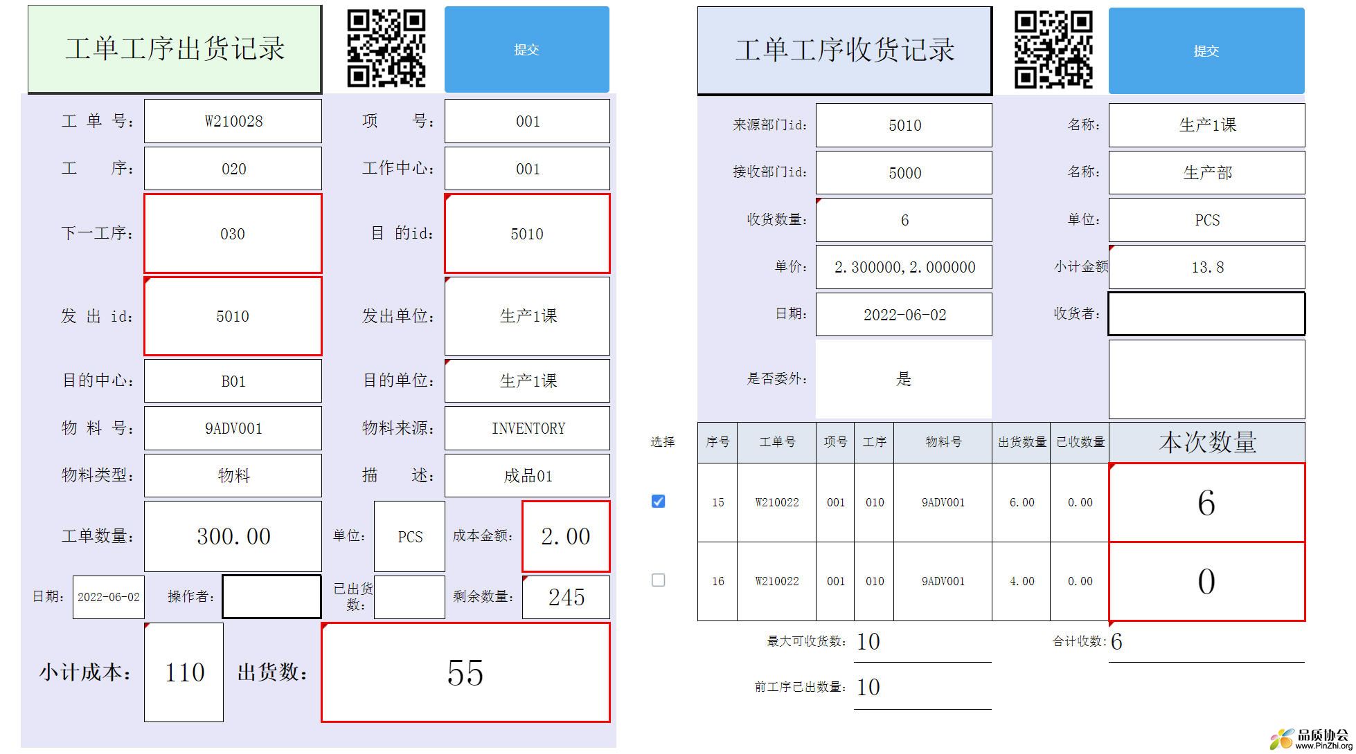 数量流转记录