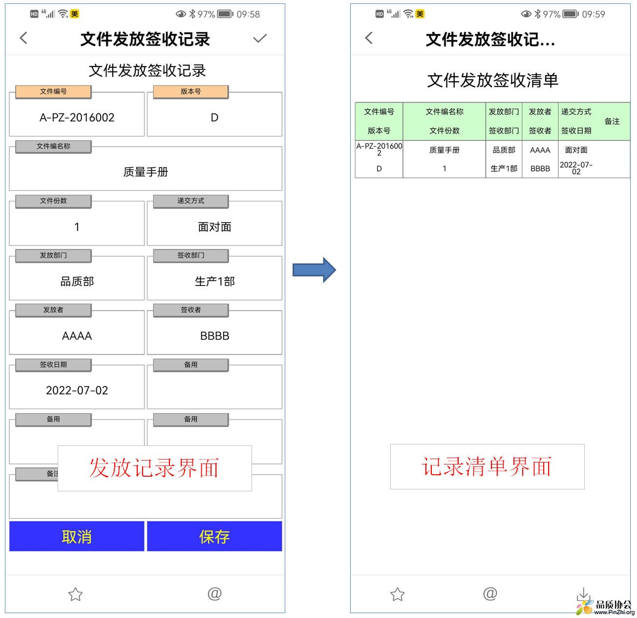 文件发放签收记录.jpg