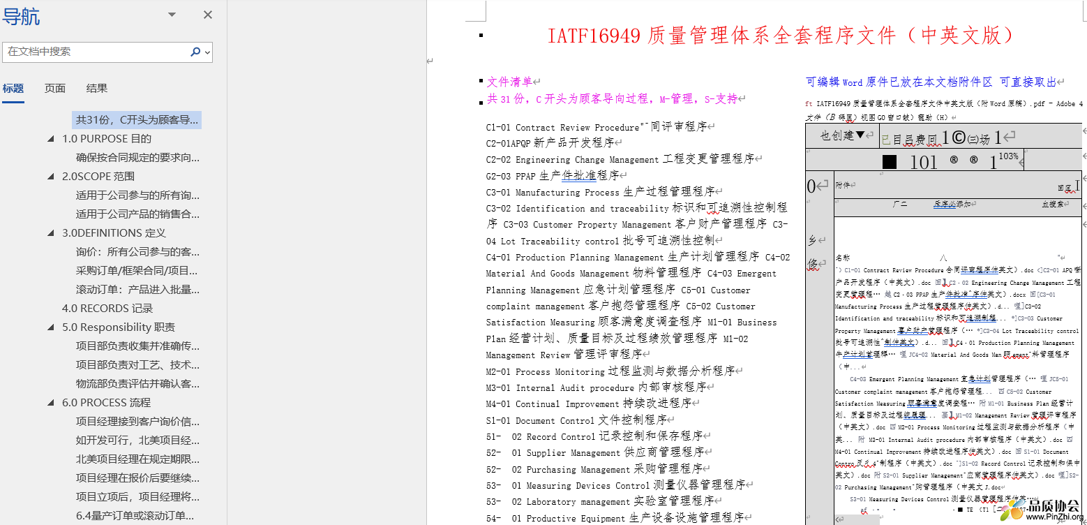 IATF16949质量管理体系全套程序文件(中英文版)