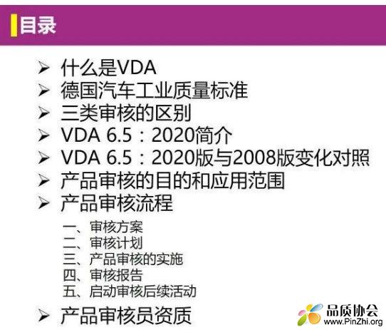 VDA6.5-2020培训资料