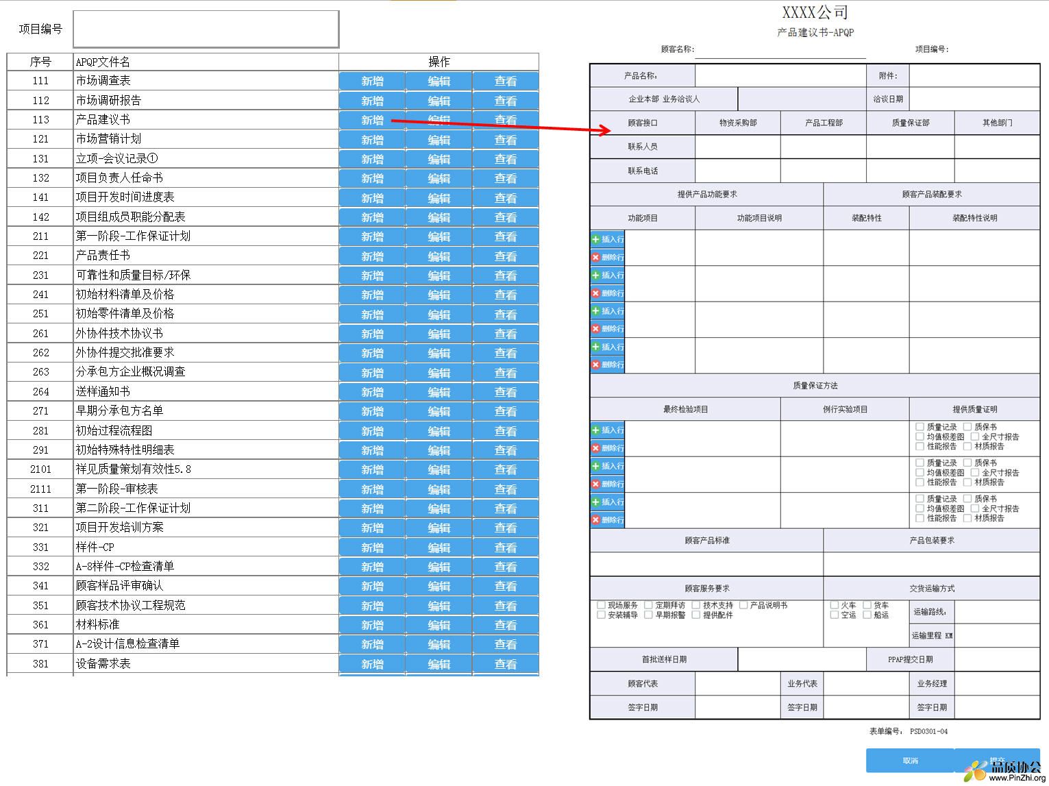 APQP信息化思路.jpg