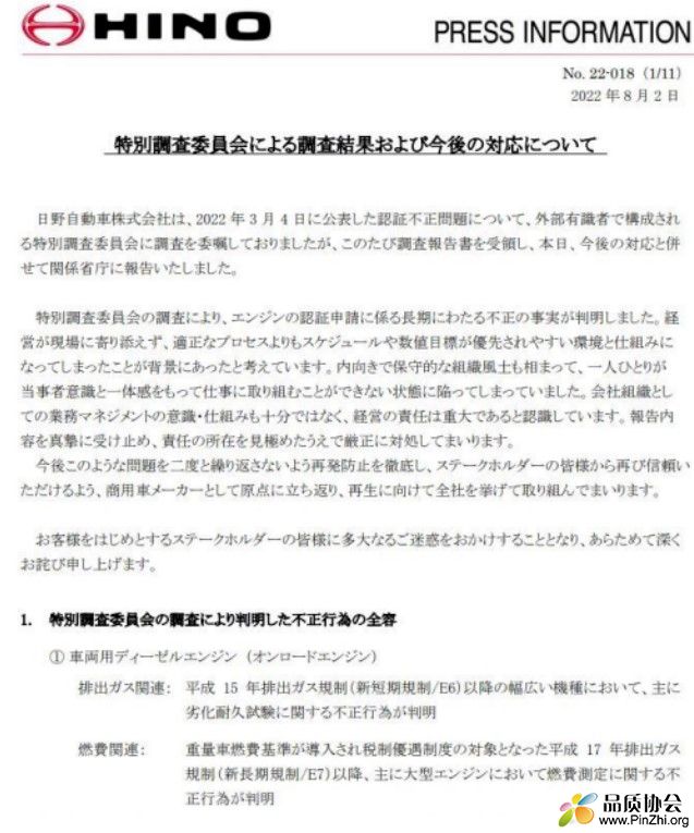 丰田日野汽车(Hino)引擎尾气排放和油耗数据造假近20年