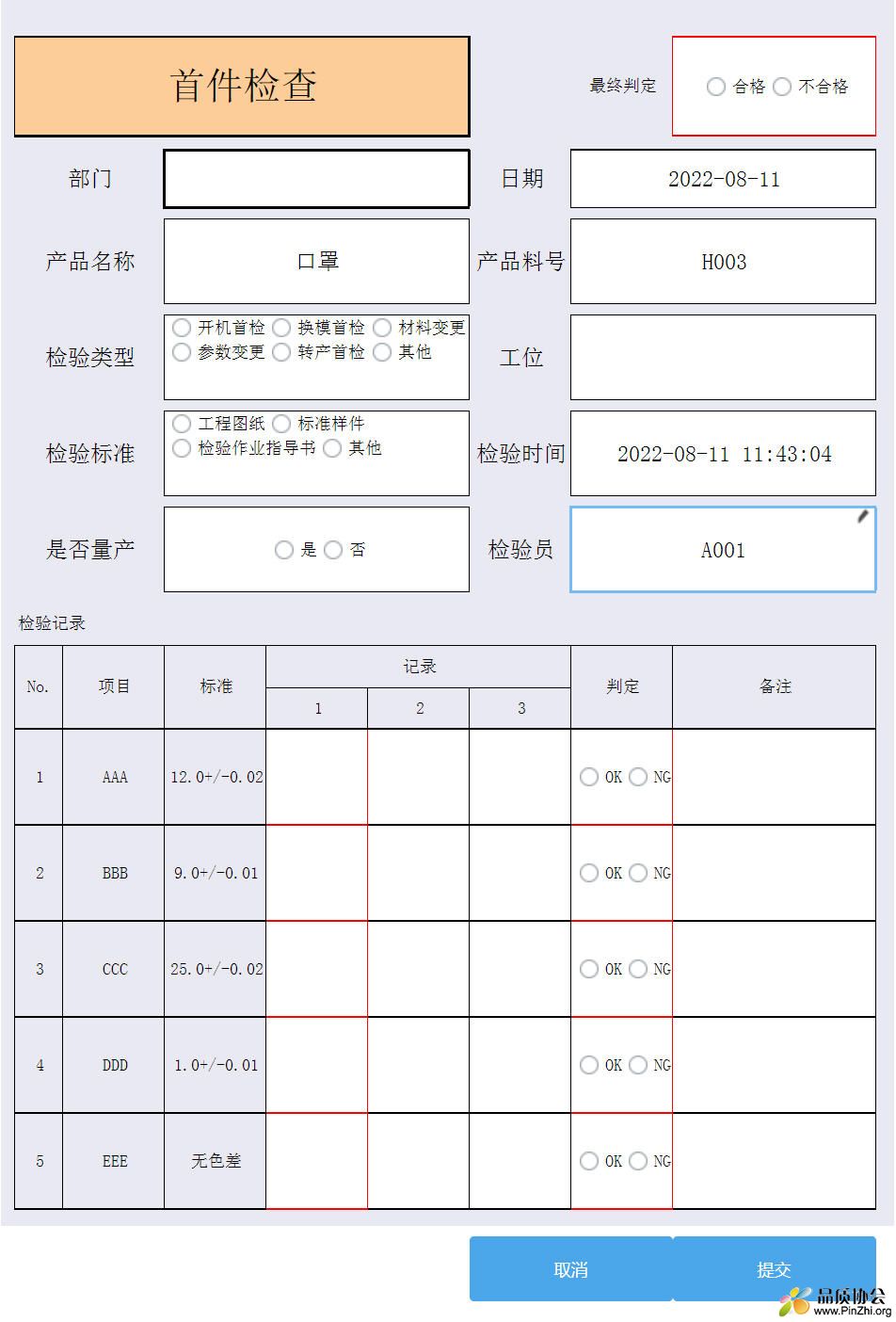 首检记录.jpg