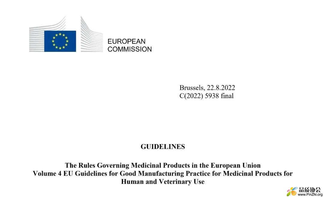 欧盟无菌药品生产良好生产规范(GMP)指南