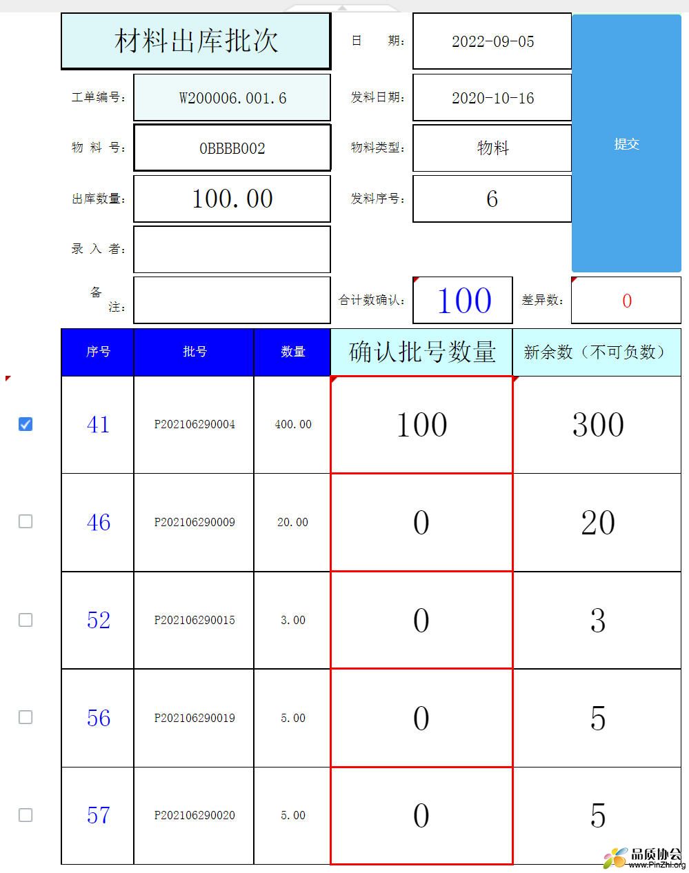 材料出库批次.jpg