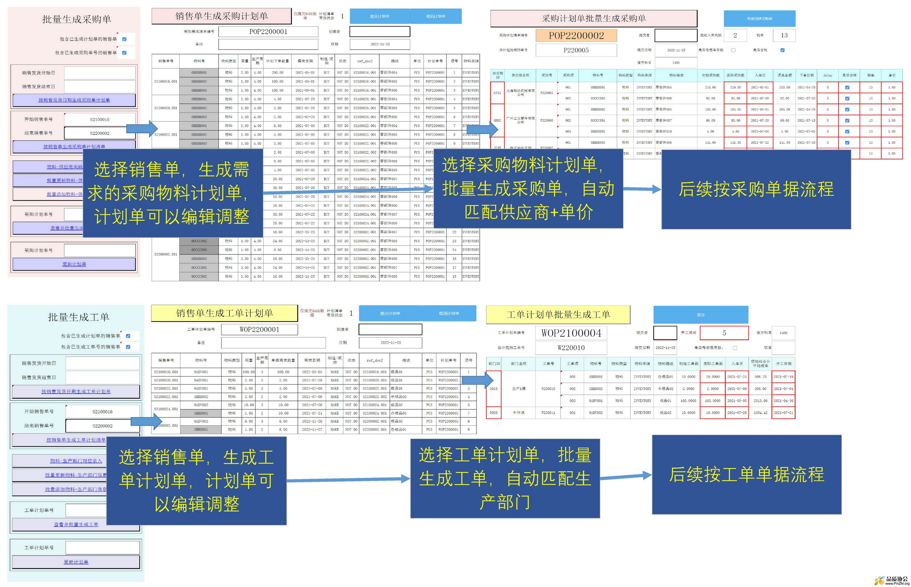 批量生成单据.jpg