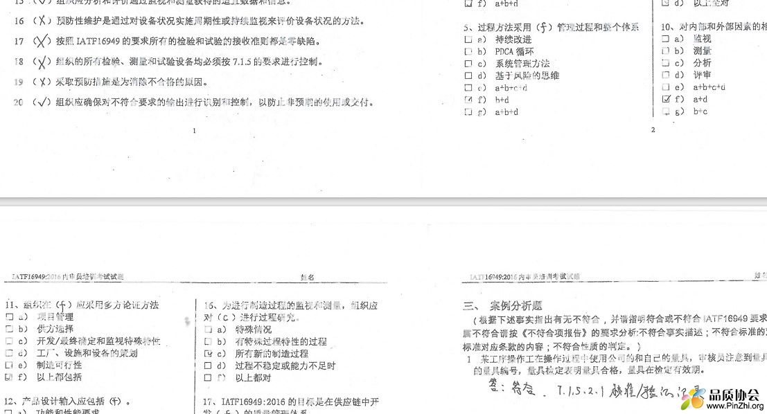 IATF-16949内审员考试题-有答案