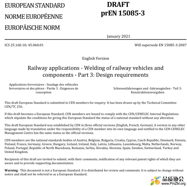 EN 15085-3-2021《轨道交通焊接结构设计要求标准》.png