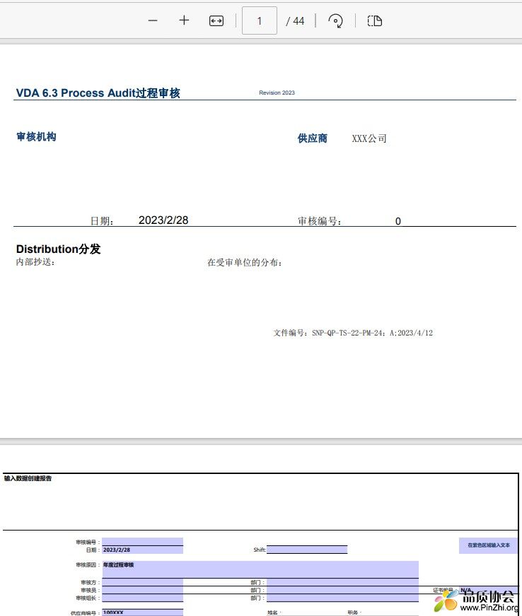 VDA 6.3 Process Audit过程审核.jpg