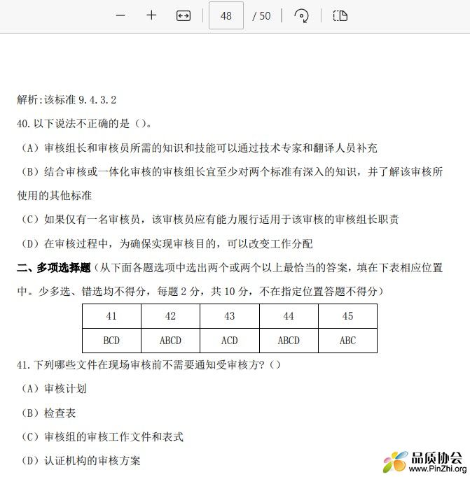 EMS 环境管理体系(审核知识)押题试卷.jpg