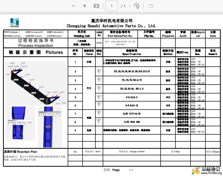 过程检验指导书_二次注塑成品检查.jpg