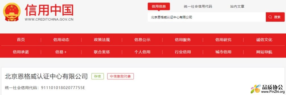 北京恩格威认证中心有限公司因违规操作被罚15万+人民币