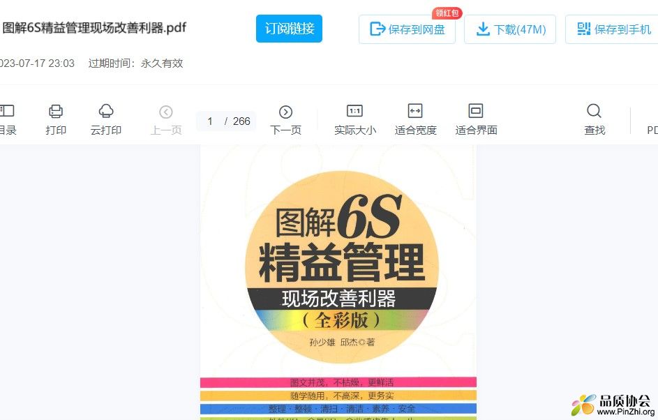 图解6S精益管理现场改善利器