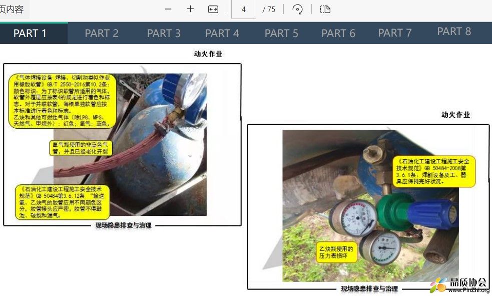 现场隐患排查与治理