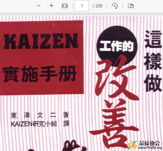 KAIZEN 实施手册