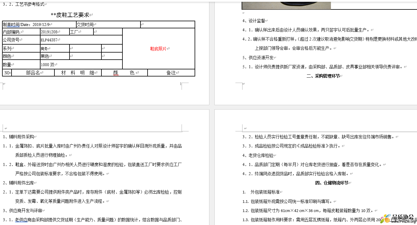 皮鞋工艺要求