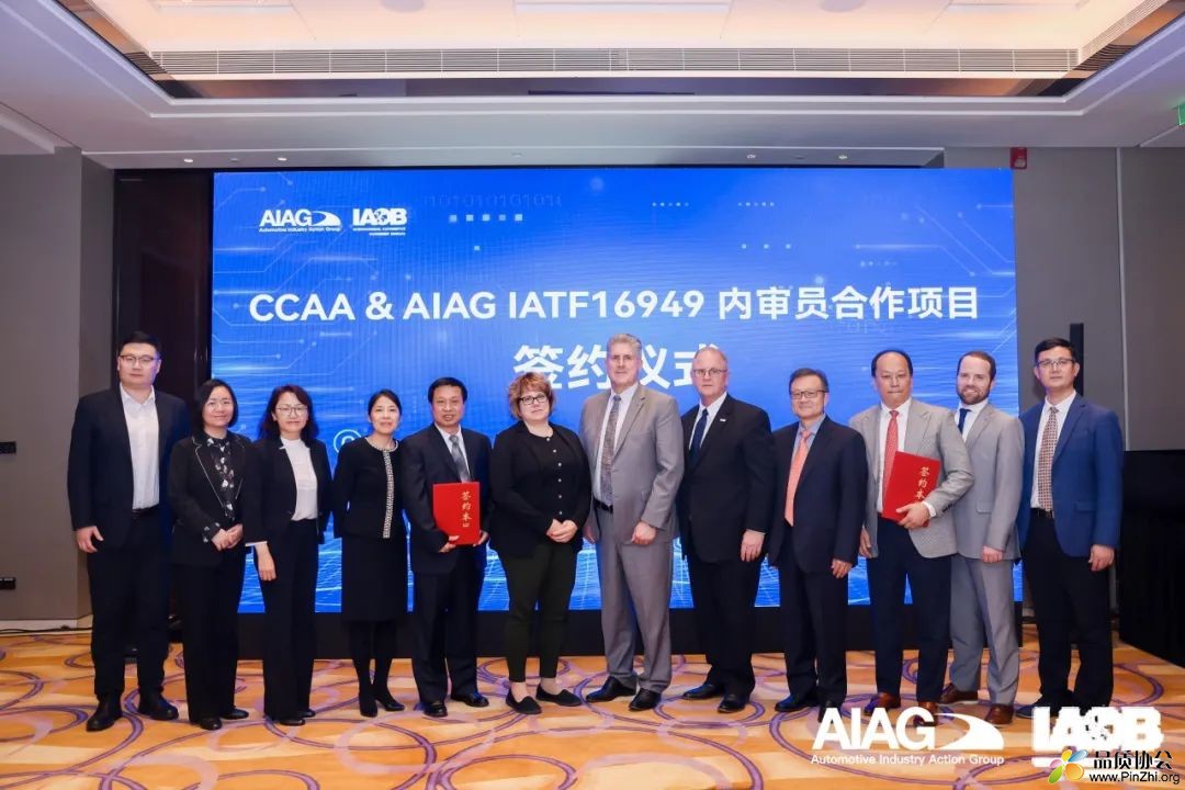 CCAA与AIAG签署IATF 16949内审员评价项目合作 