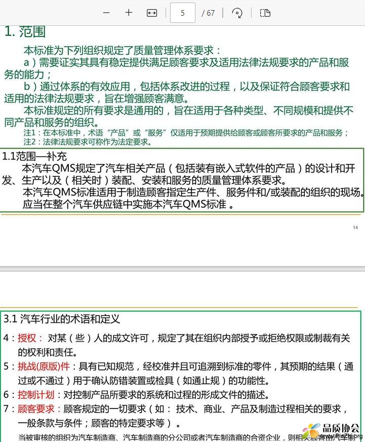 IATF16949标准培训资料