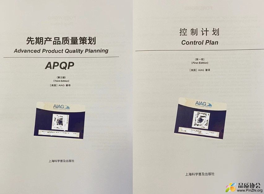 第三版APQP和第一版控制计划Control plan标准书籍.jpg
