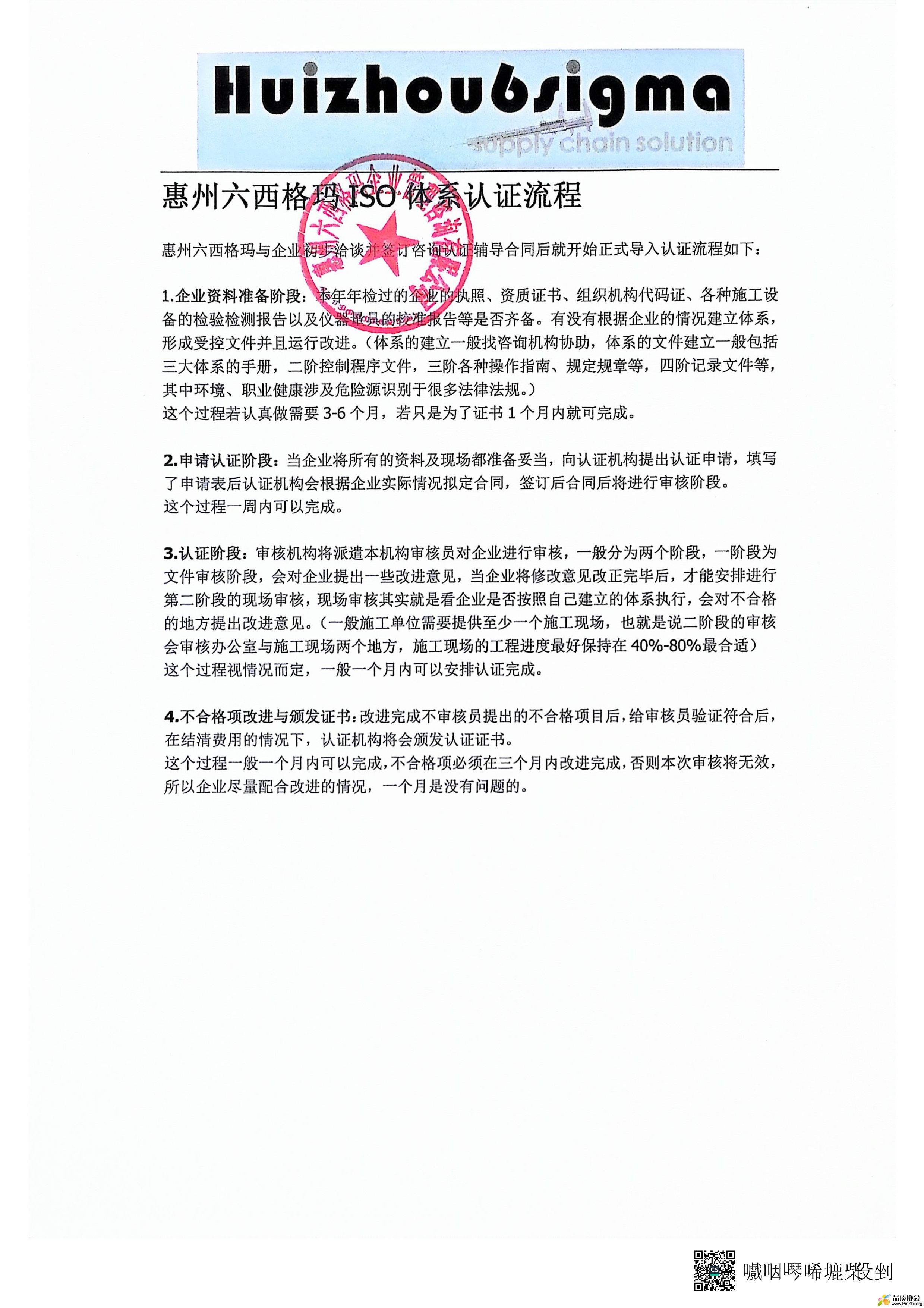 惠州六西格玛ISO体系认证流程.jpg