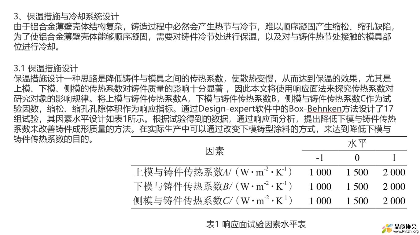 保温措施与冷却系统设计