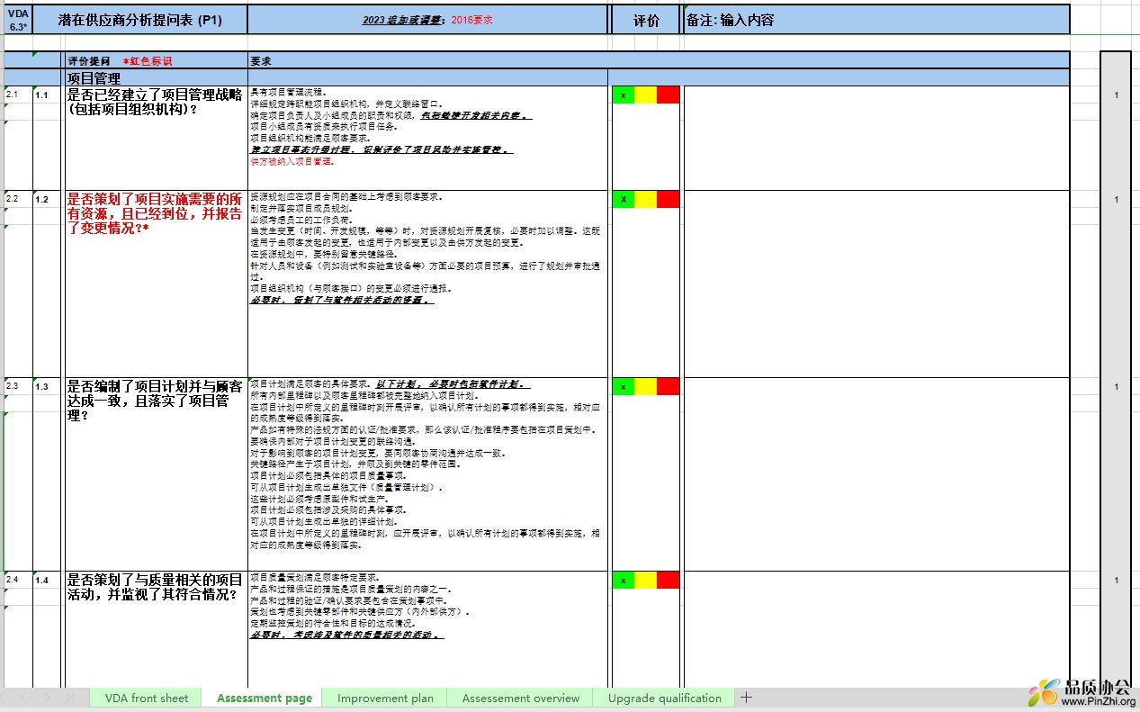 VDA6.3-2023提问表.png