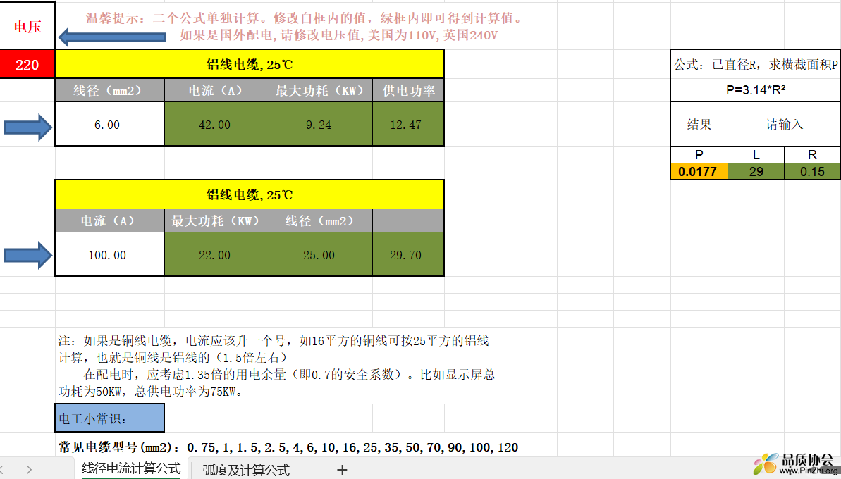 线径电流计算公式