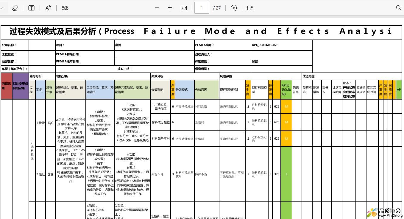 新版PFMEA案例.jpg