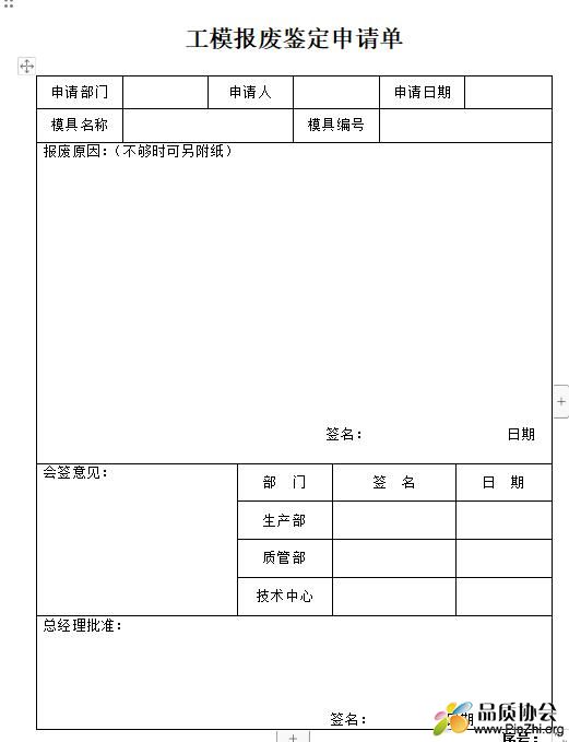 工模具报废申请单