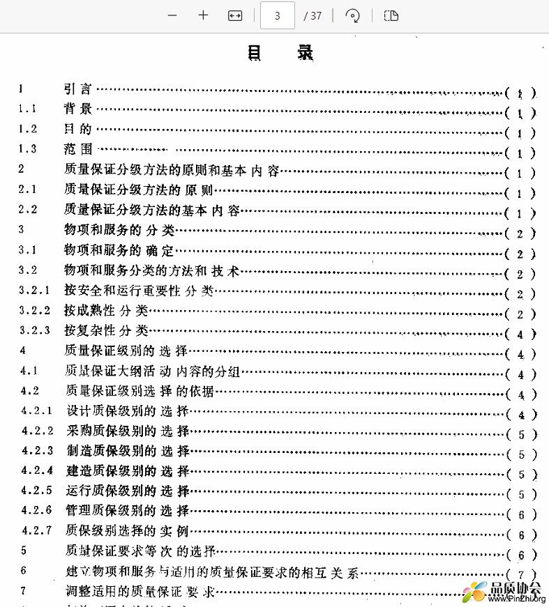 HAFJ 0045《质量保证分级手册》1994版本