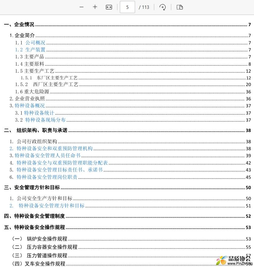 特种设备双重预防机制安全管理手册