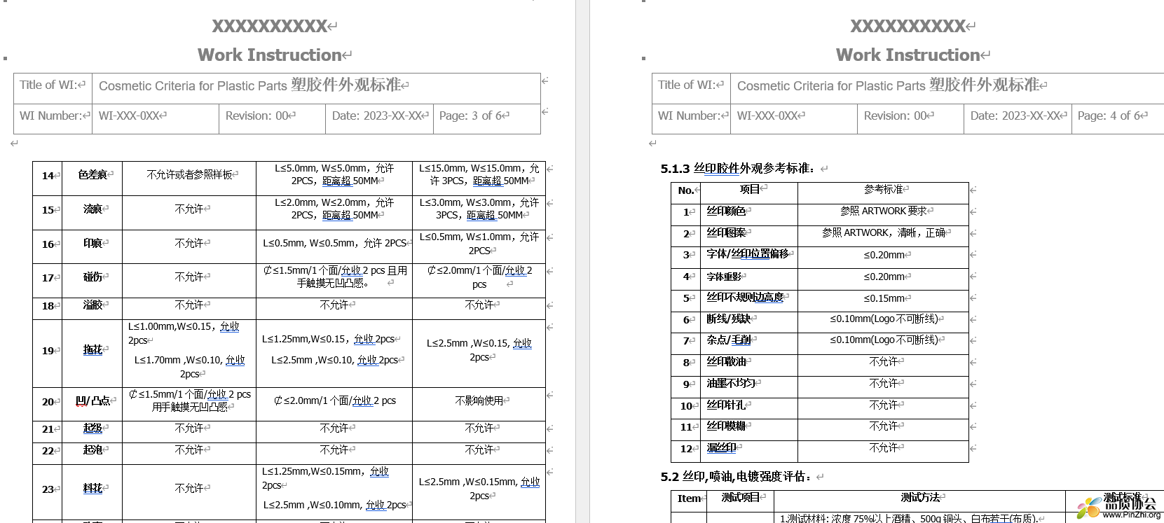 塑胶件外观缺点参考标准