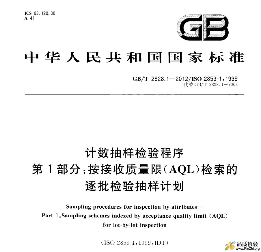 GBT 2828.1-2012.png