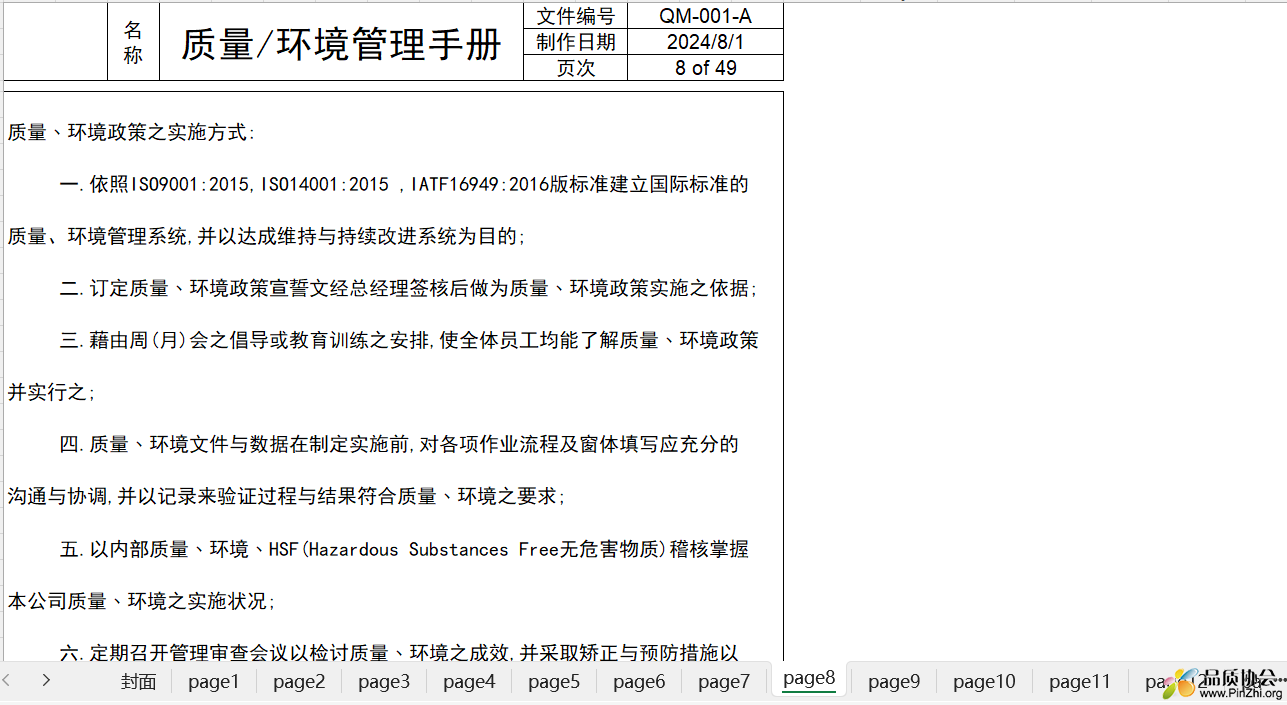 三合一体系质量手册