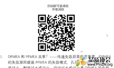 FMEA 链接二维码，个人免费使用