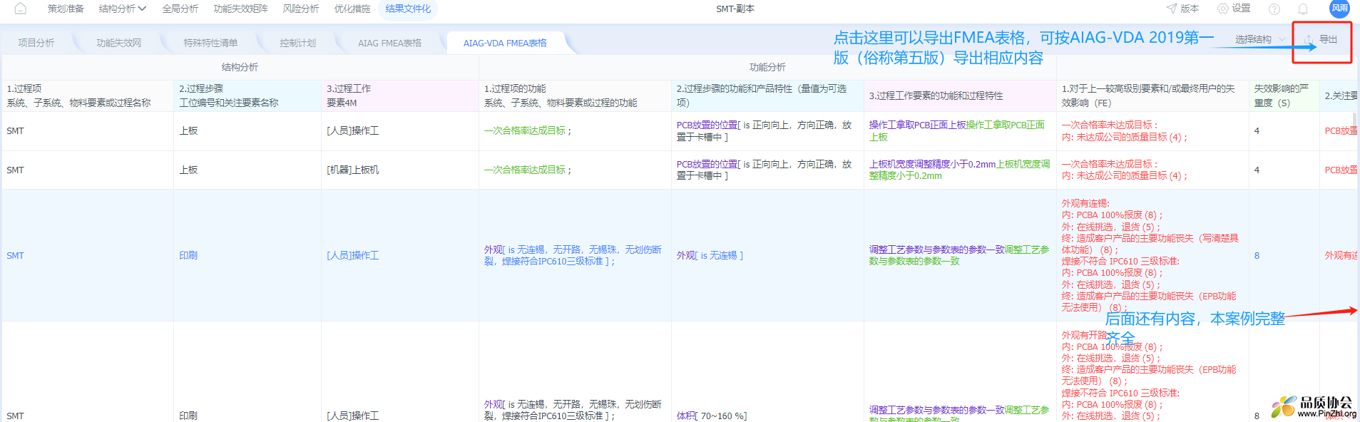 AIAG-VDA 2019第一版（俗称第五版）表格案例内容可导出.png