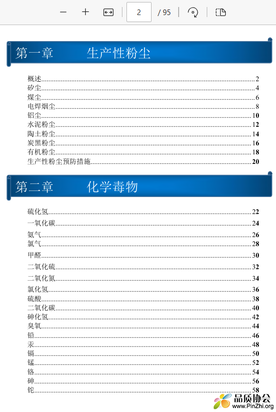 常见职业病危害与防护宣传手册