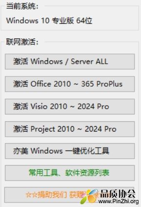 系统激活 office Excel PPT软件密钥 激活神器.png