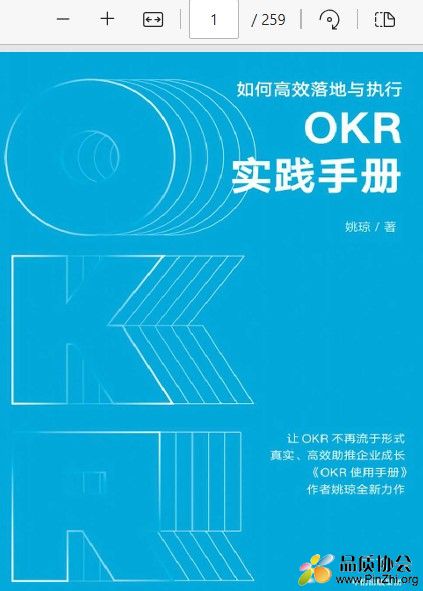 2022-05《OKR实践手册》