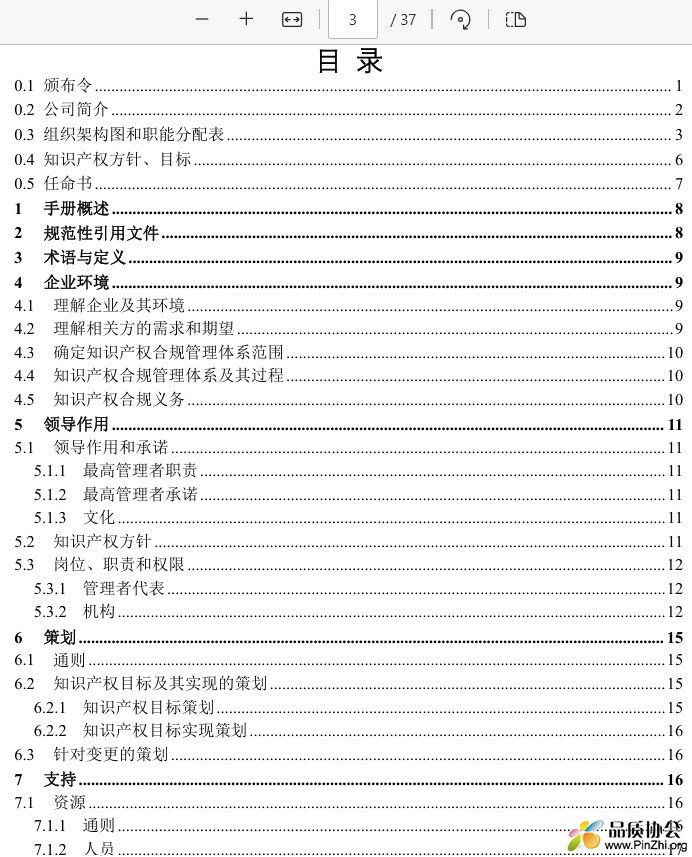 2023版GBT29490管理手册