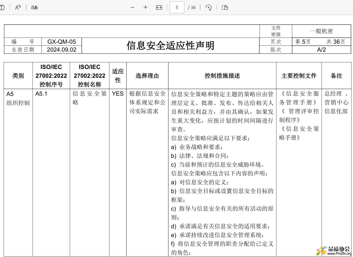 信息安全适应性声明