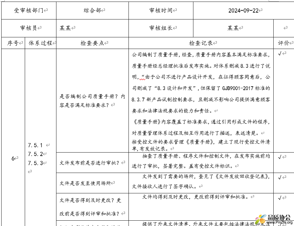 GJB9001C-2017全套内审资料，有内容，非抄标准