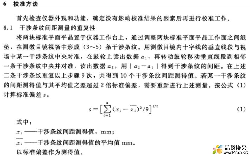 首先检查仪器外观和功能，确定没有影响校准结果的因素后再进行校准工作。 ...